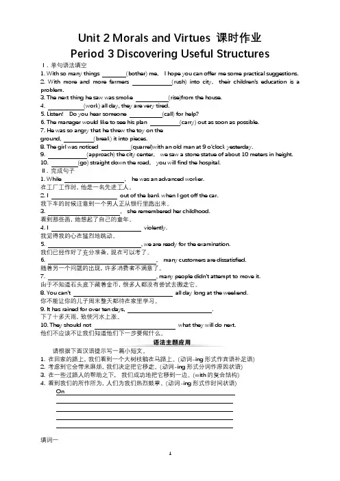 新教材英语必修三 Unit 2-3 Discovering Useful Structure  作业