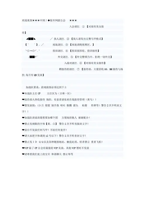 CF游街YY公会接待词