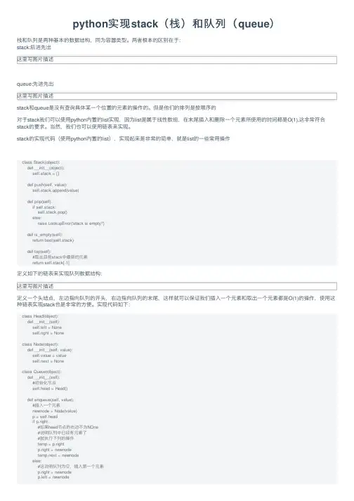 python实现stack（栈）和队列（queue）