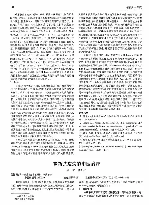 掌跖脓疱病的中医治疗