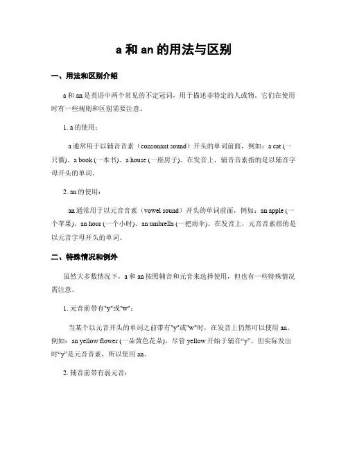 a和an的用法与区别 (2)