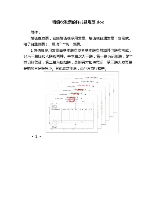 增值税发票的样式及规范.doc