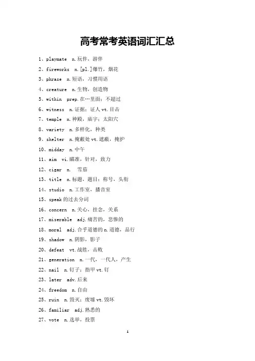 高考常考英语词汇-打印版