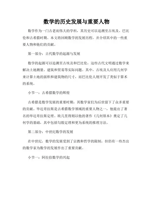 数学的历史发展与重要人物