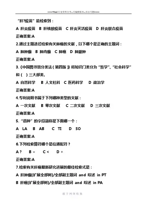 文献检索选择题(含答案)