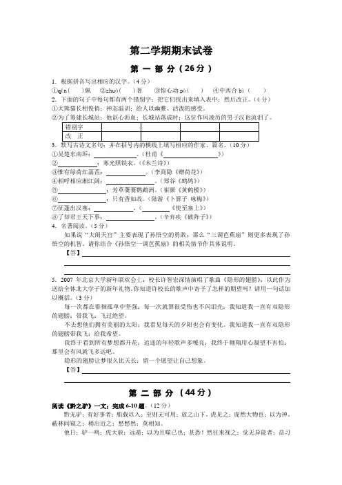 苏教版七年级语文下册期末考试试卷及答案
