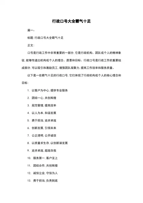 行政口号大全霸气十足
