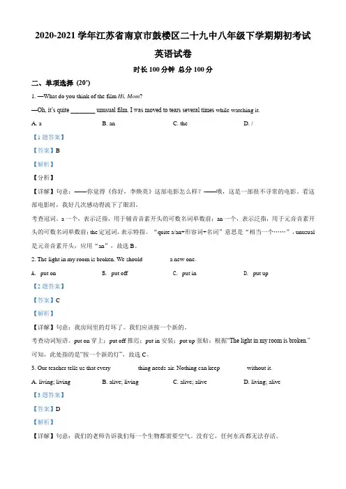 南京市第二十九中学2020-2021学年八年级下学期开学考试英语试题(解析版)