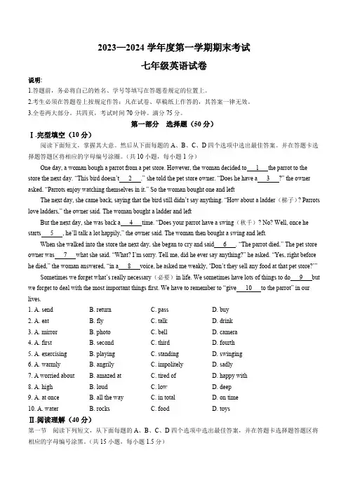 2023-2024学年广东省深圳市七年级(上)期末英语试卷(含答案)