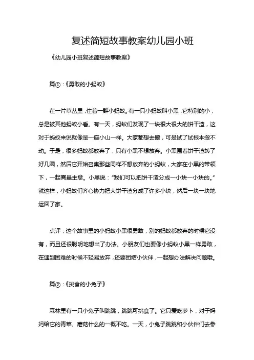 复述简短故事教案幼儿园小班