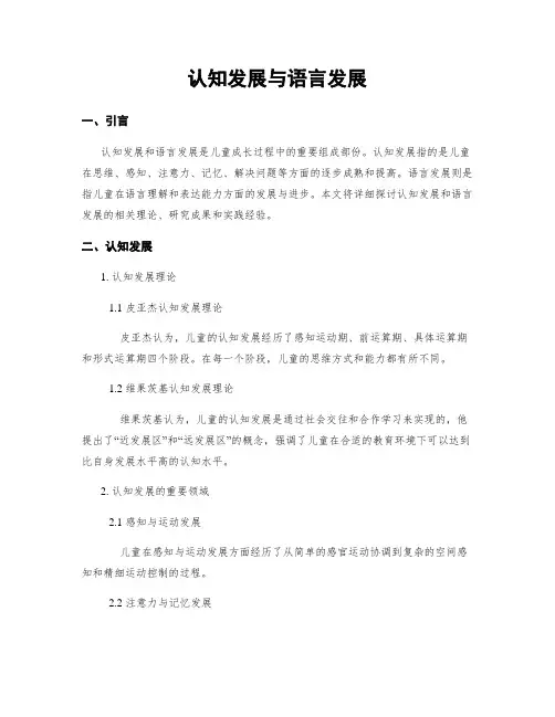 认知发展与语言发展
