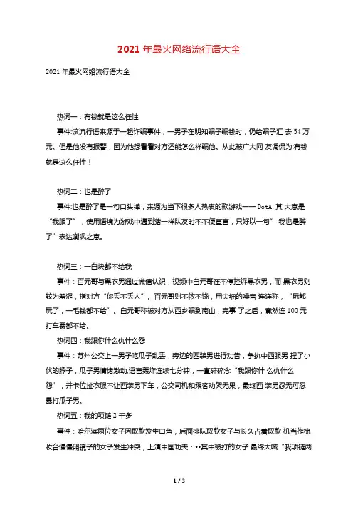 2021年最火网络流行语大全