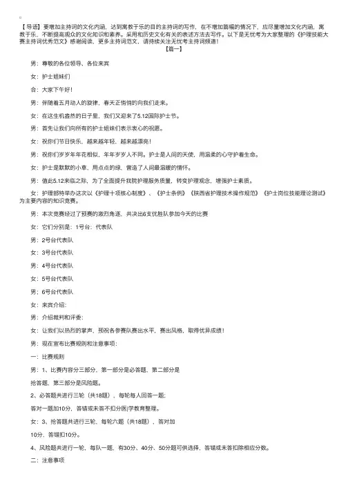 护理技能大赛主持词优秀范文