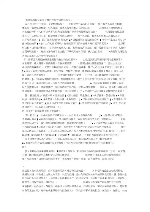 农业推广问题