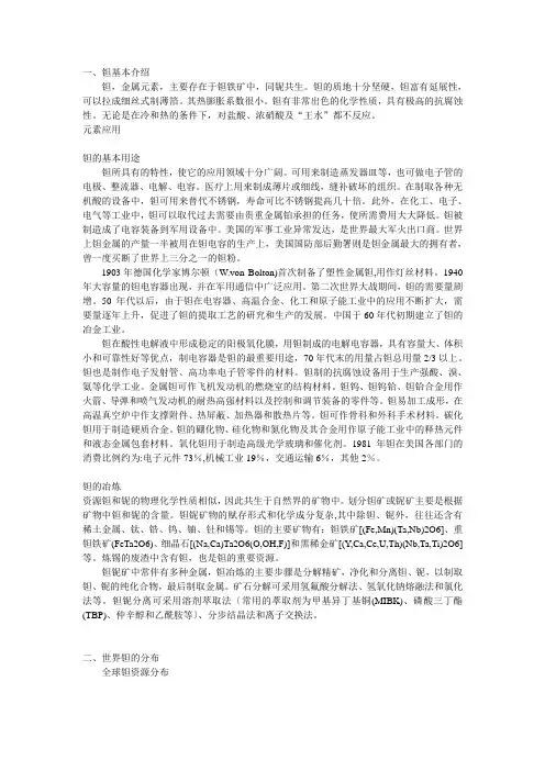 有色金属—钽
