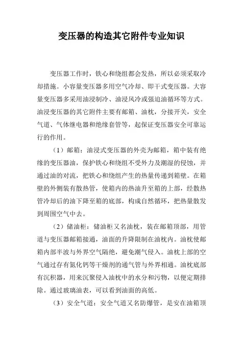 变压器的构造其它附件专业知识