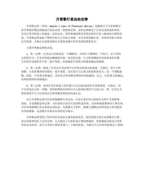 开普勒行星运动定律