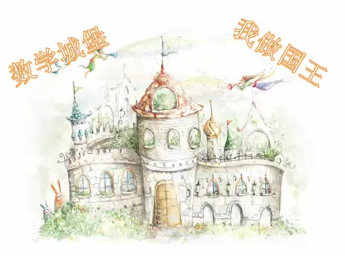北师大四年级上 栽蒜苗二 《折线统计图》