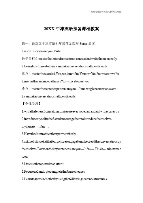 20XX牛津英语预备课程教案
