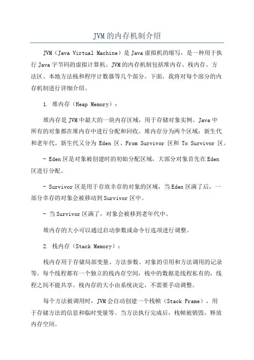 JVM的内存机制介绍