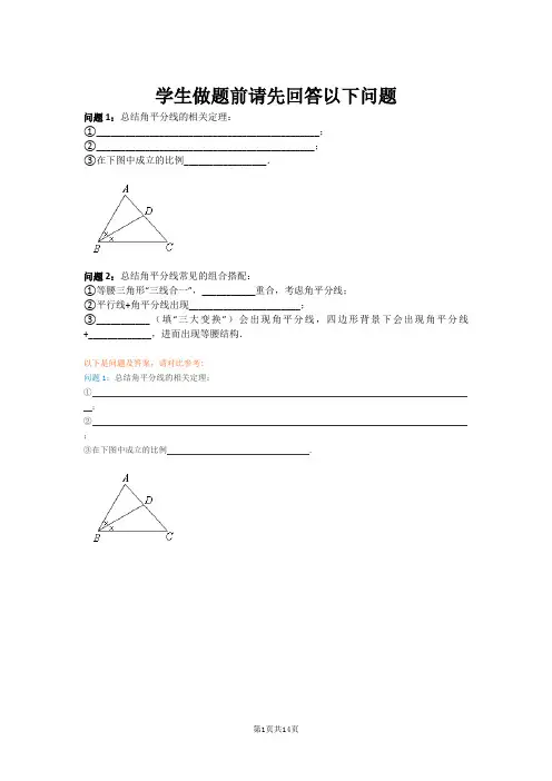 与角平分线有关的证明、计算(含答案)