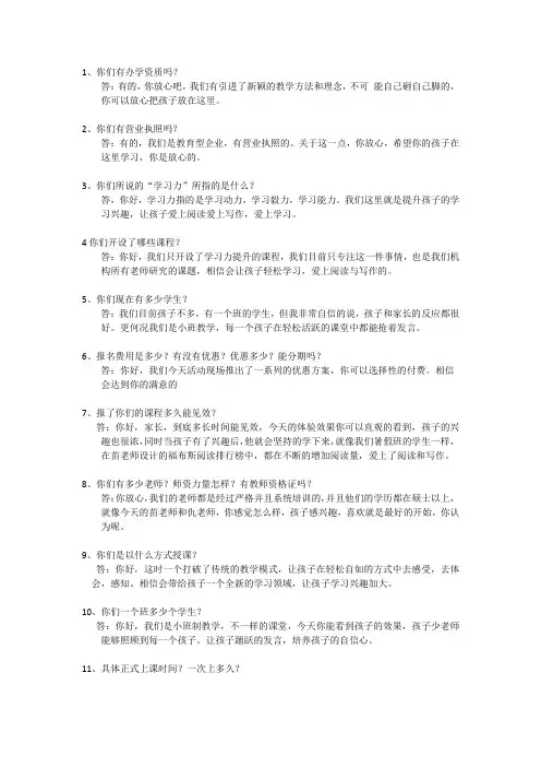 教育机构家长问题总结