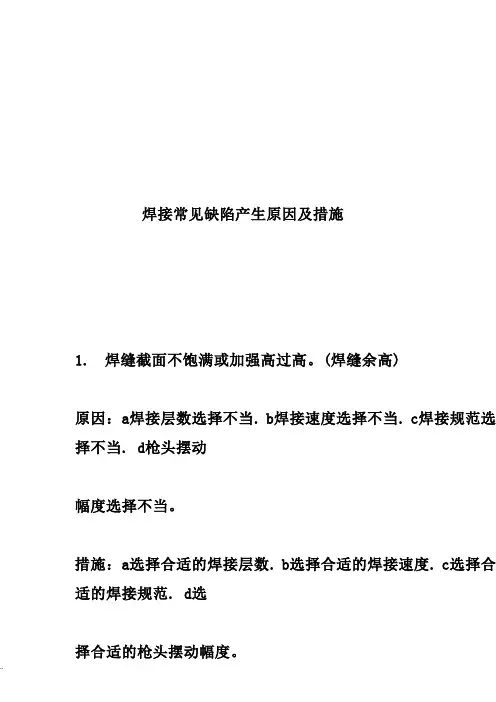 氩弧焊接常见缺陷产生原因及处理