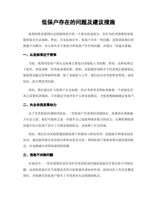 低保户存在的问题及建议措施