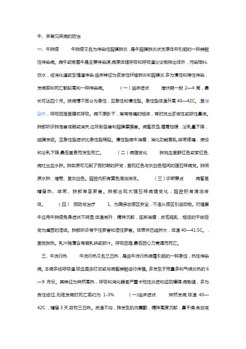 牛羊常见疾病