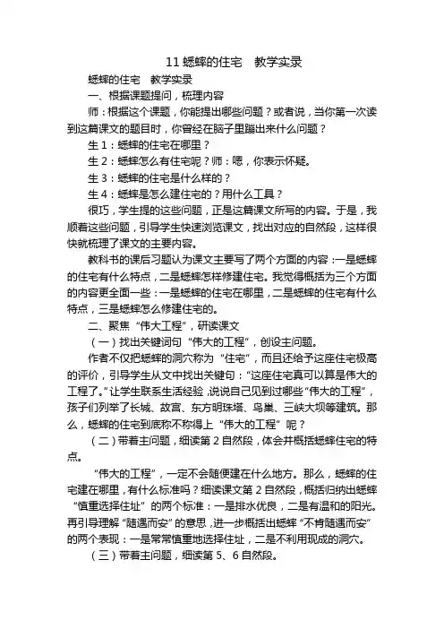 11蟋蟀的住宅  教学实录