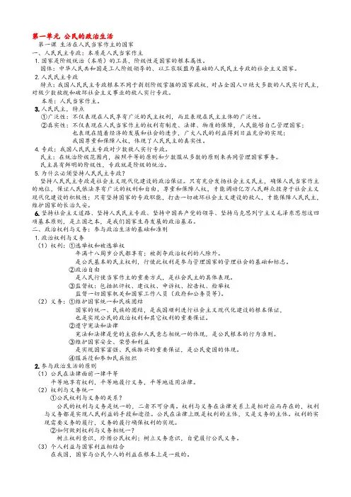 高考政治必修二-政治生活-课本背诵内容电子版