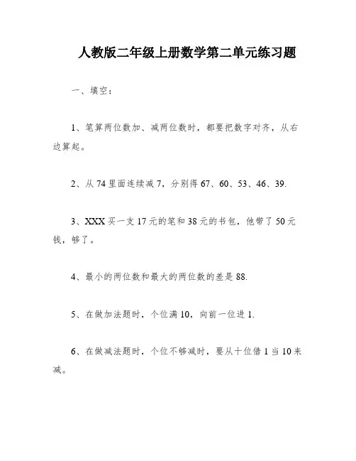 人教版二年级上册数学第二单元练习题