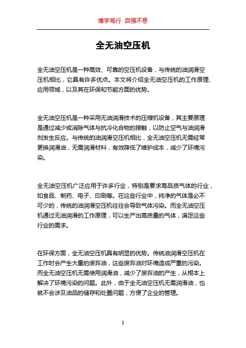 全无油空压机