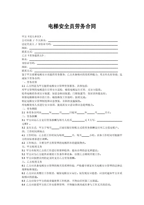 电梯安全员劳务合同