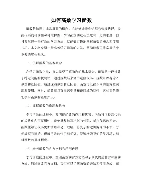 如何高效学习函数
