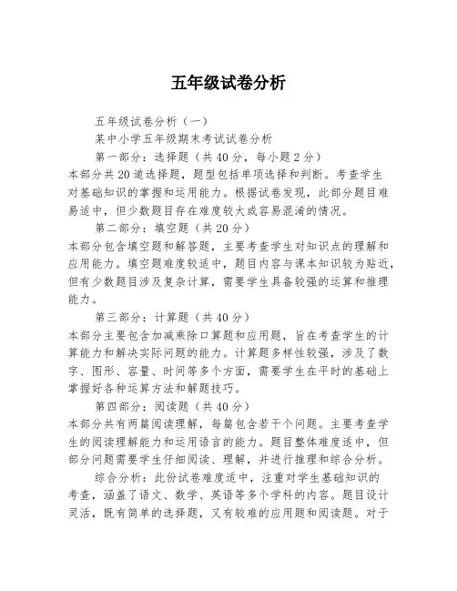 五年级试卷分析