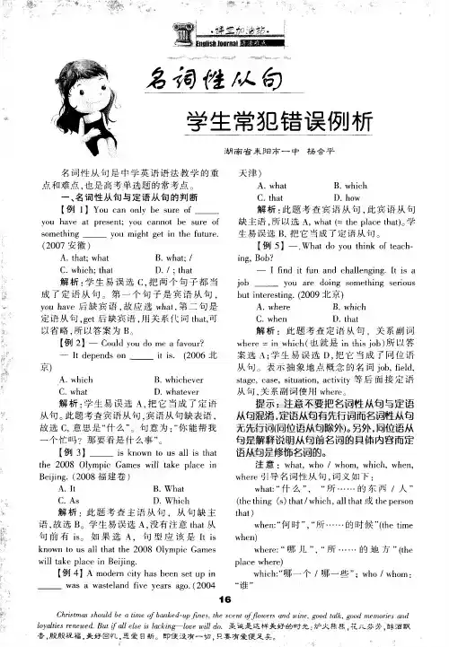 名词性从句学生常犯错误例析
