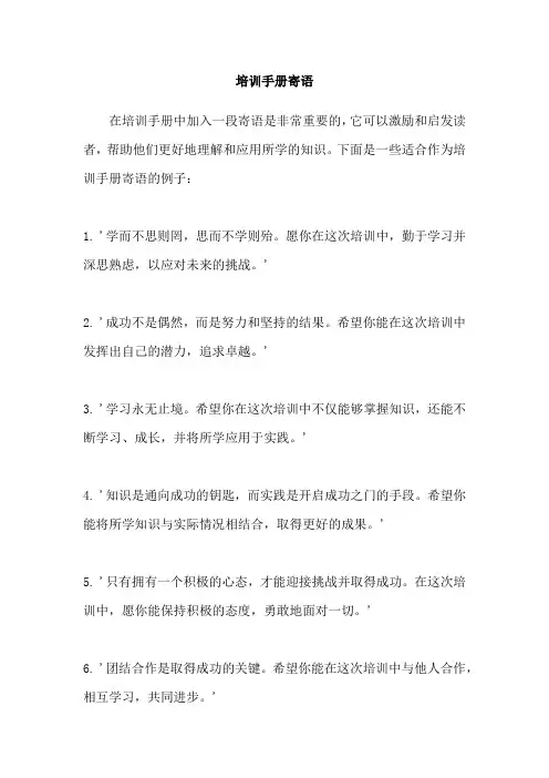 培训手册寄语