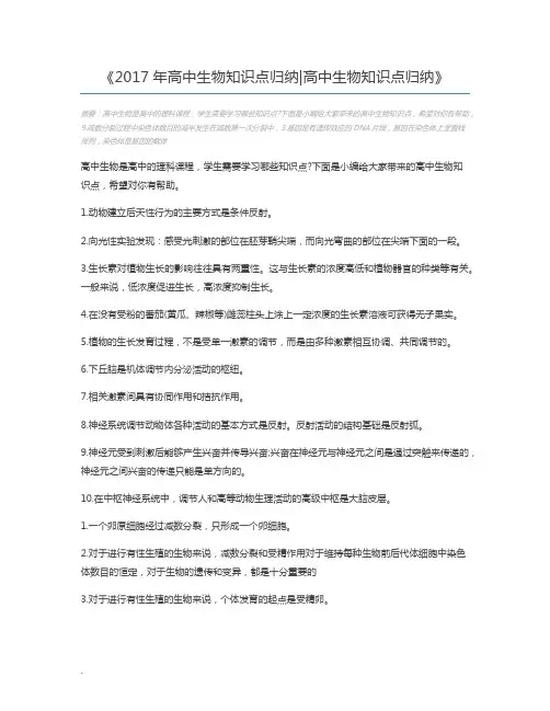 2017年高中生物知识点归纳高中生物知识点归纳
