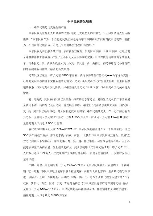 中华民族的发展史