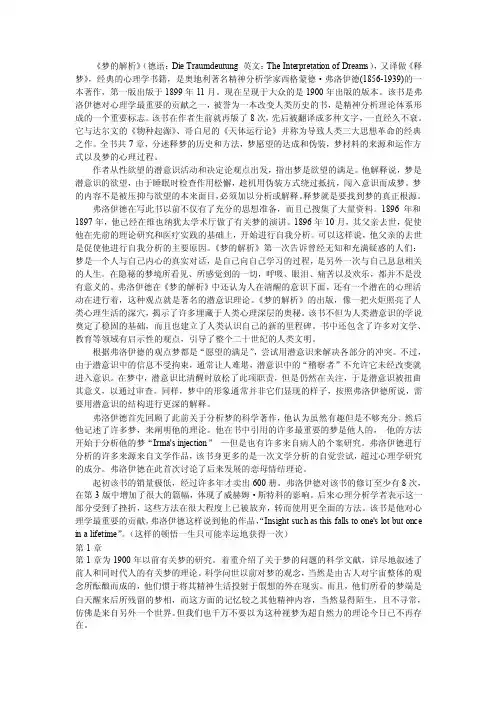 《梦的解析》简介