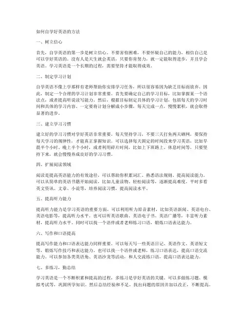 如何自学好英语的方法
