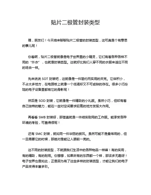 贴片二极管封装类型
