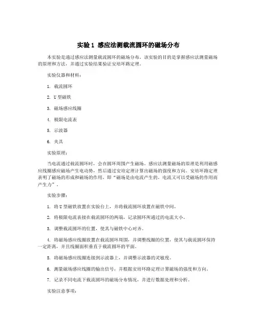 实验1 感应法测载流圆环的磁场分布