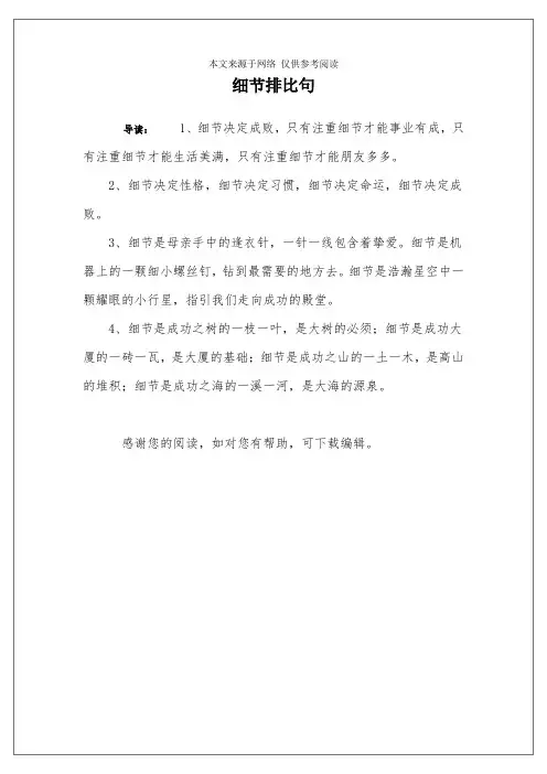 细节排比句