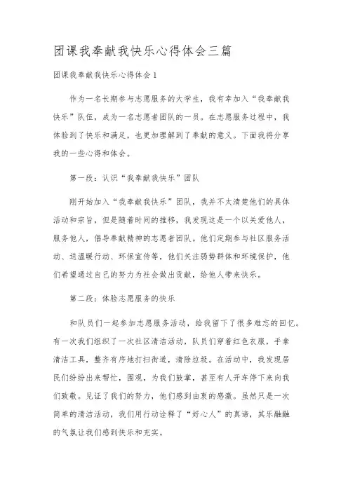 团课我奉献我快乐心得体会三篇