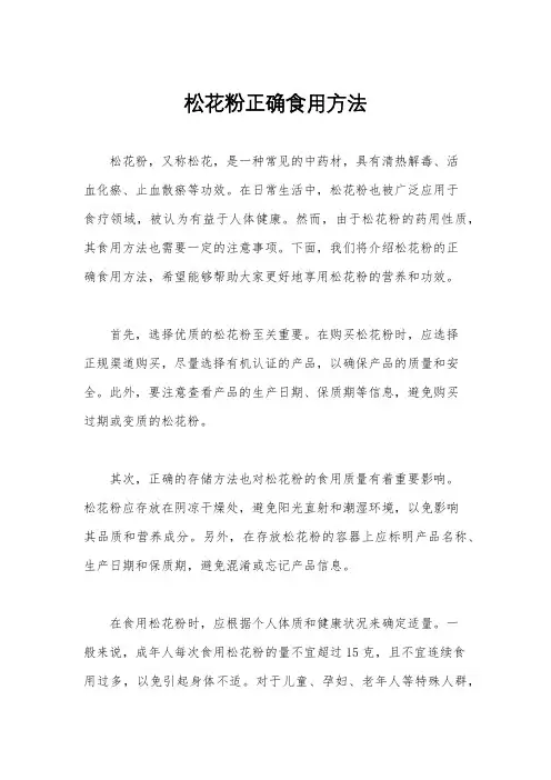 松花粉正确食用方法
