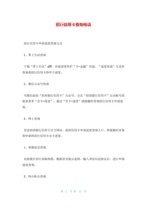 招行信用卡查询电话