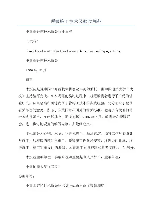 顶管施工技术及验收规范