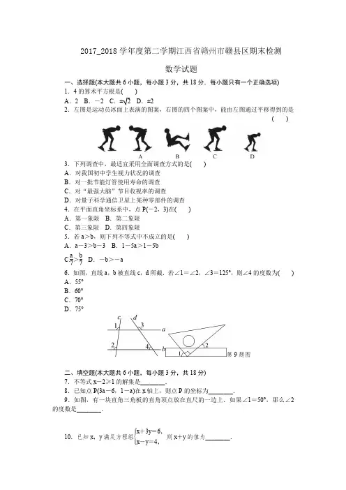 七年级下册数学试题 含答案..